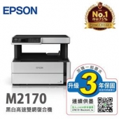 EPSON M2170 三合一雙網 黑白連續供墨複合機