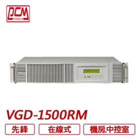 科風PCM VGD-1500RM 在線式機架式220V不斷電系統