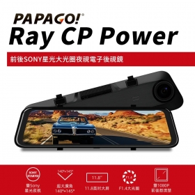 PAPAGO!  Ray CP Power 電子後視鏡行車紀錄器/sory鏡頭